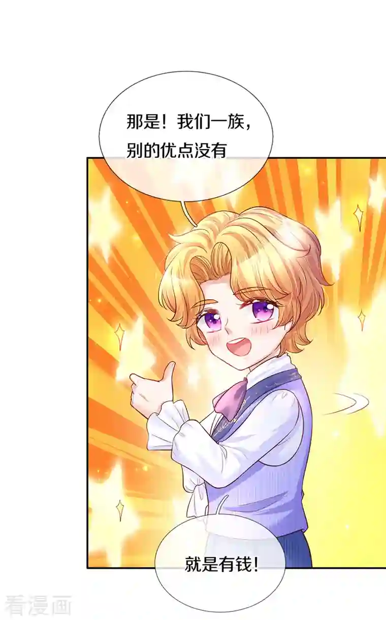 某天成为王的女儿第321话 就是有钱