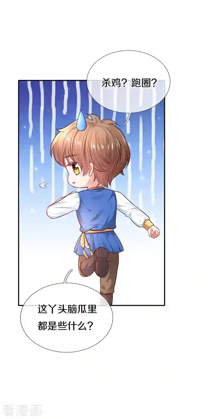 某天成为王的女儿第321话 就是有钱