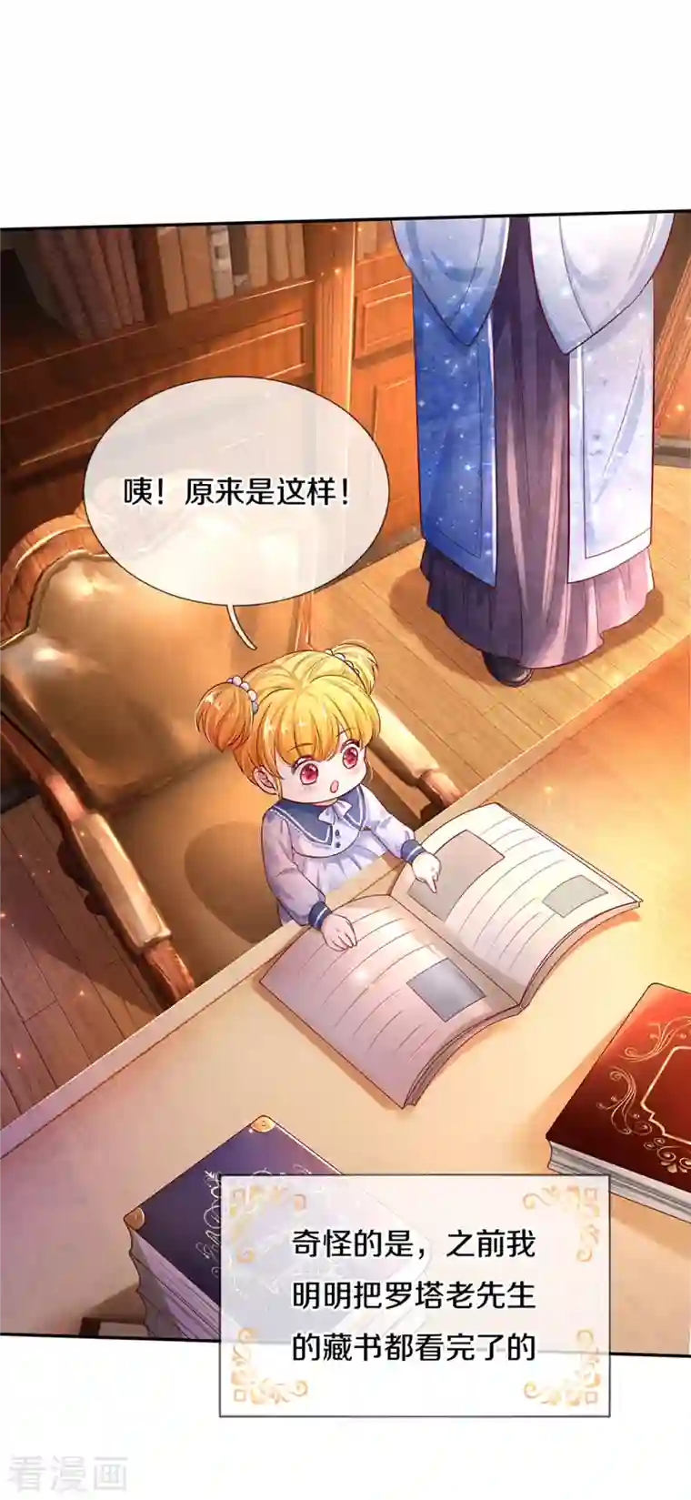 某天成为王的女儿第321话 就是有钱