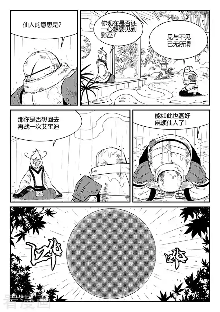 影子猫第311话 盔的执念