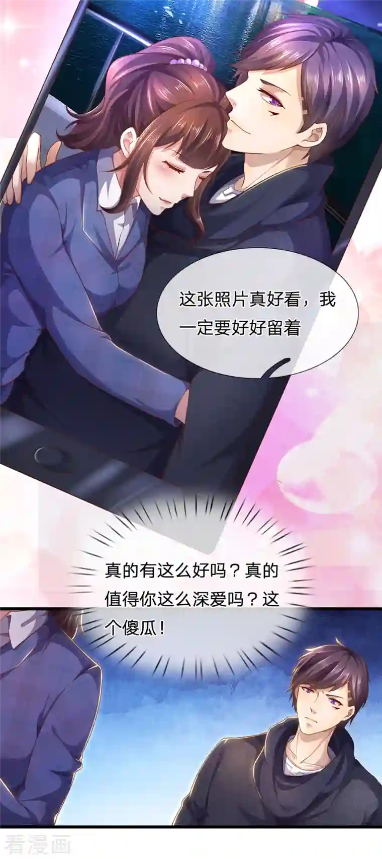 医武至尊第306话 这个傻瓜