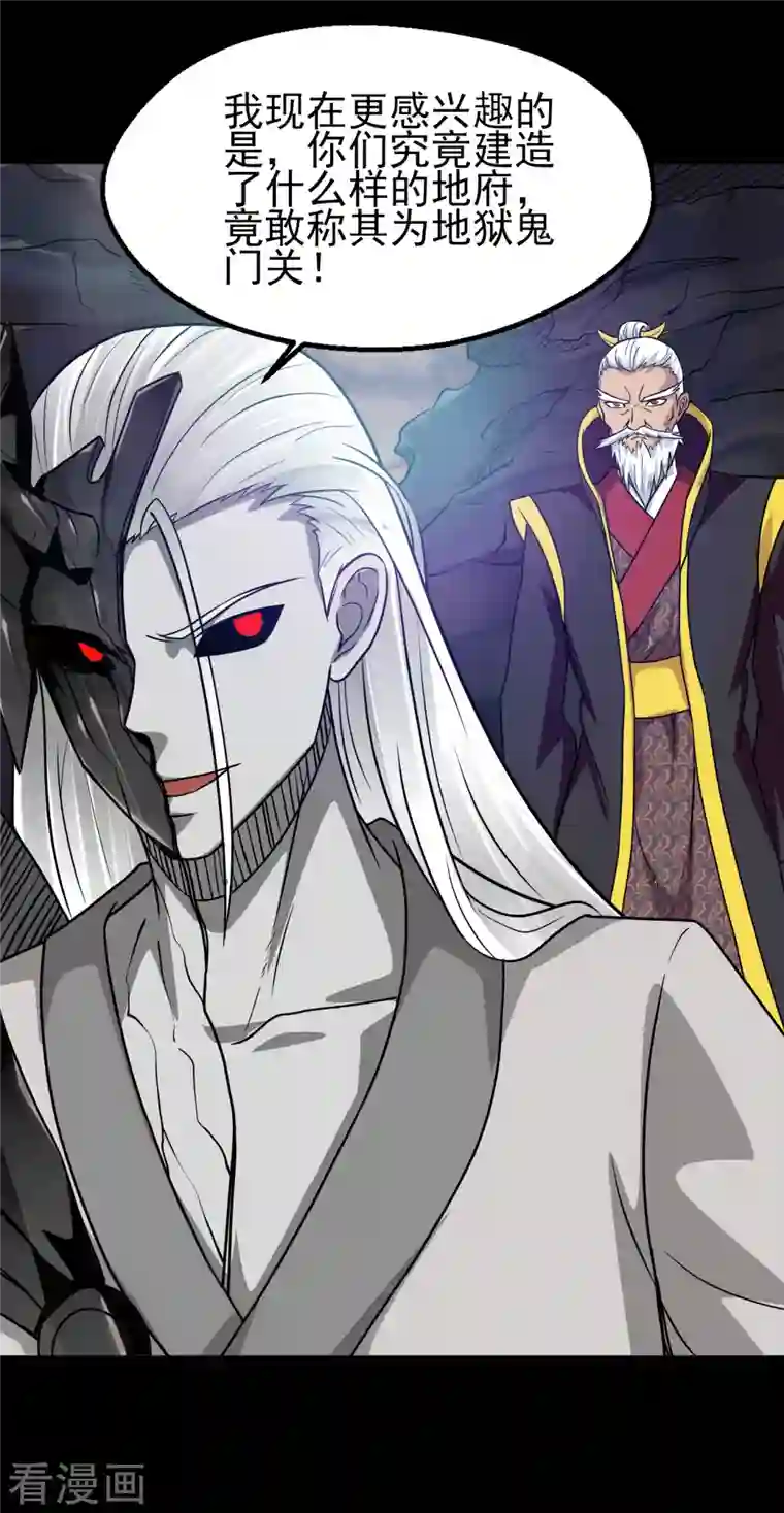 地府我开的第701话 地狱鬼门关