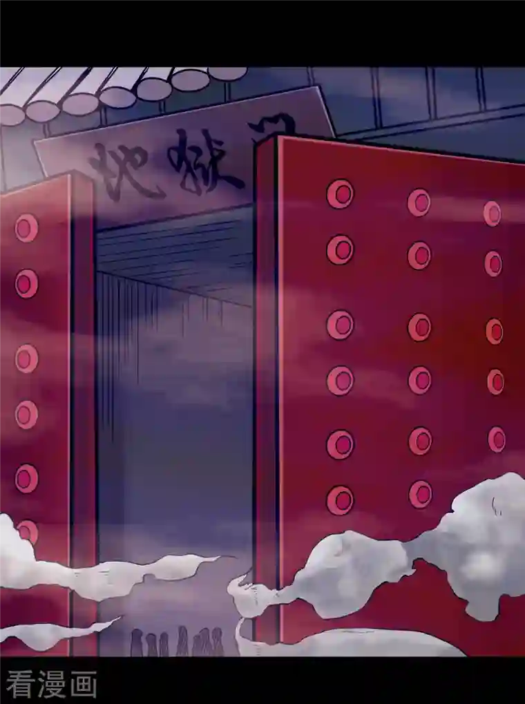 地府我开的第701话 地狱鬼门关