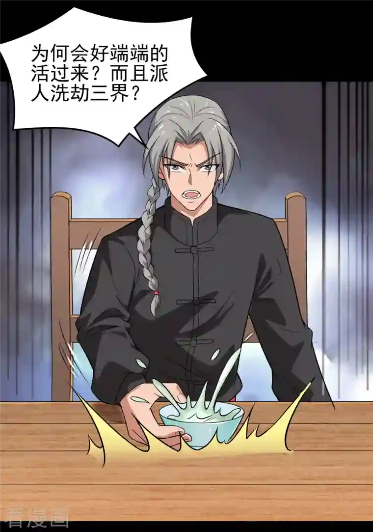 地府我开的第703话 罪魁祸首