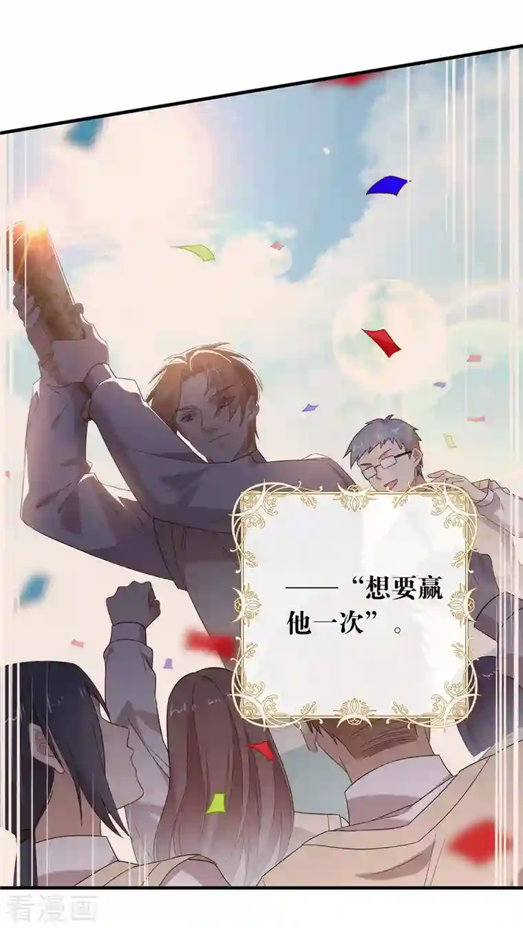 我与玛丽苏女主抢男友第139话 想要赢一次