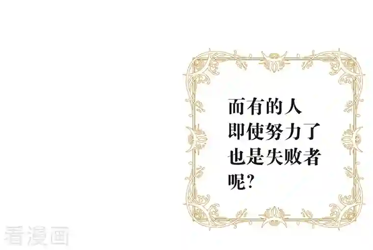 我与玛丽苏女主抢男友第139话 想要赢一次