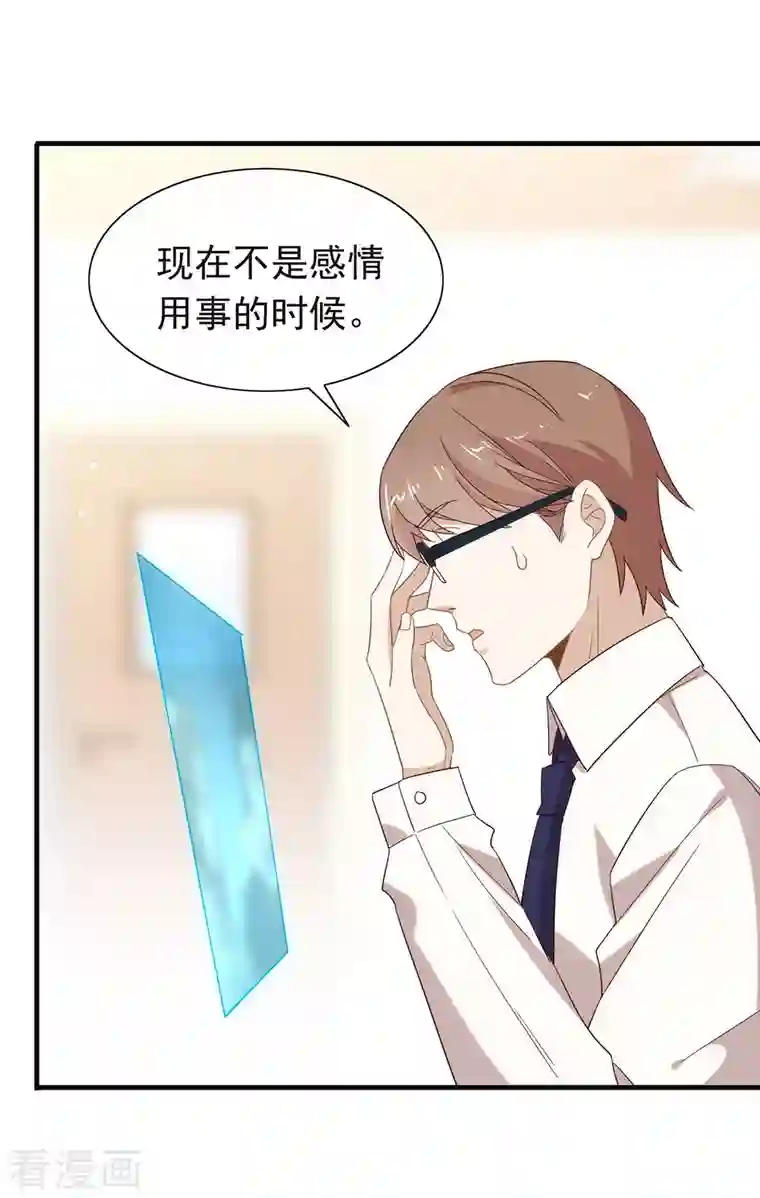 我与玛丽苏女主抢男友第139话 想要赢一次