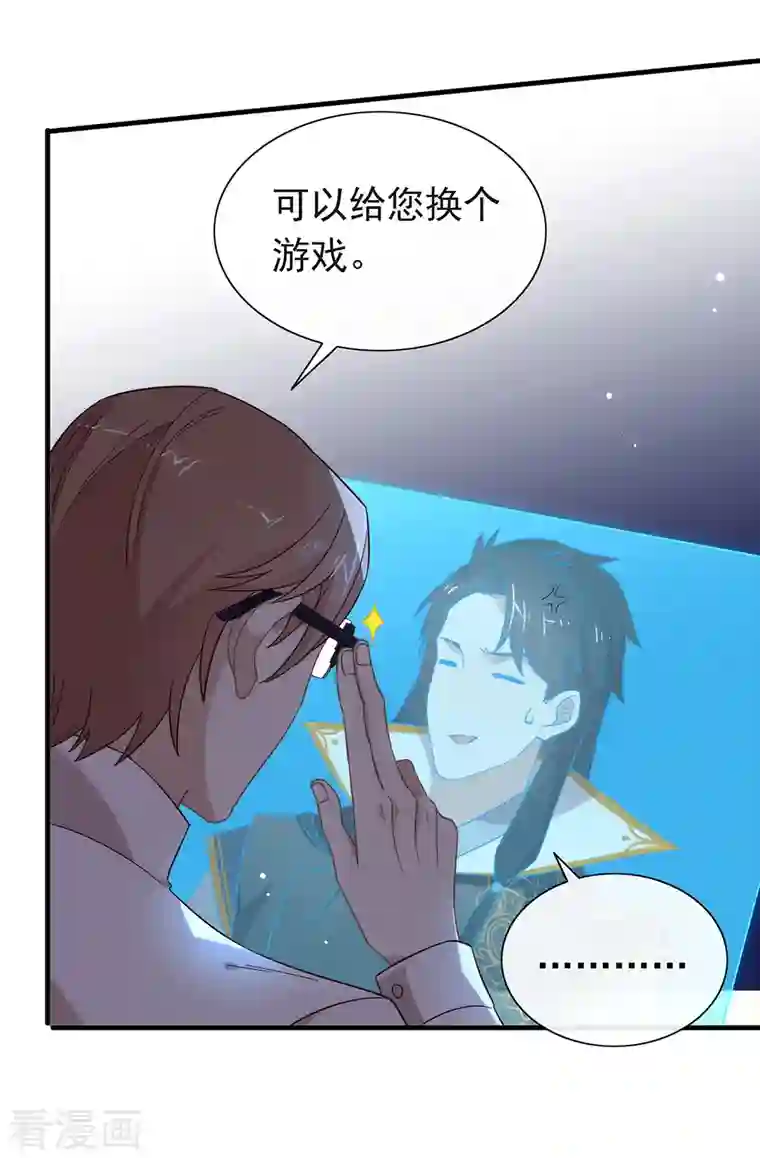 我与玛丽苏女主抢男友第139话 想要赢一次