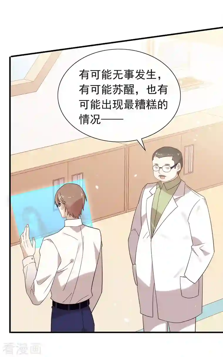 我与玛丽苏女主抢男友第139话 想要赢一次