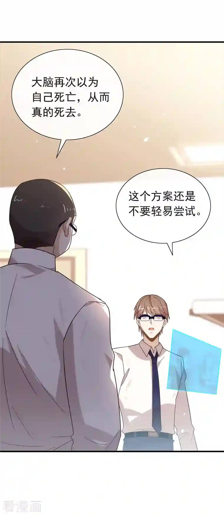 我与玛丽苏女主抢男友第139话 想要赢一次