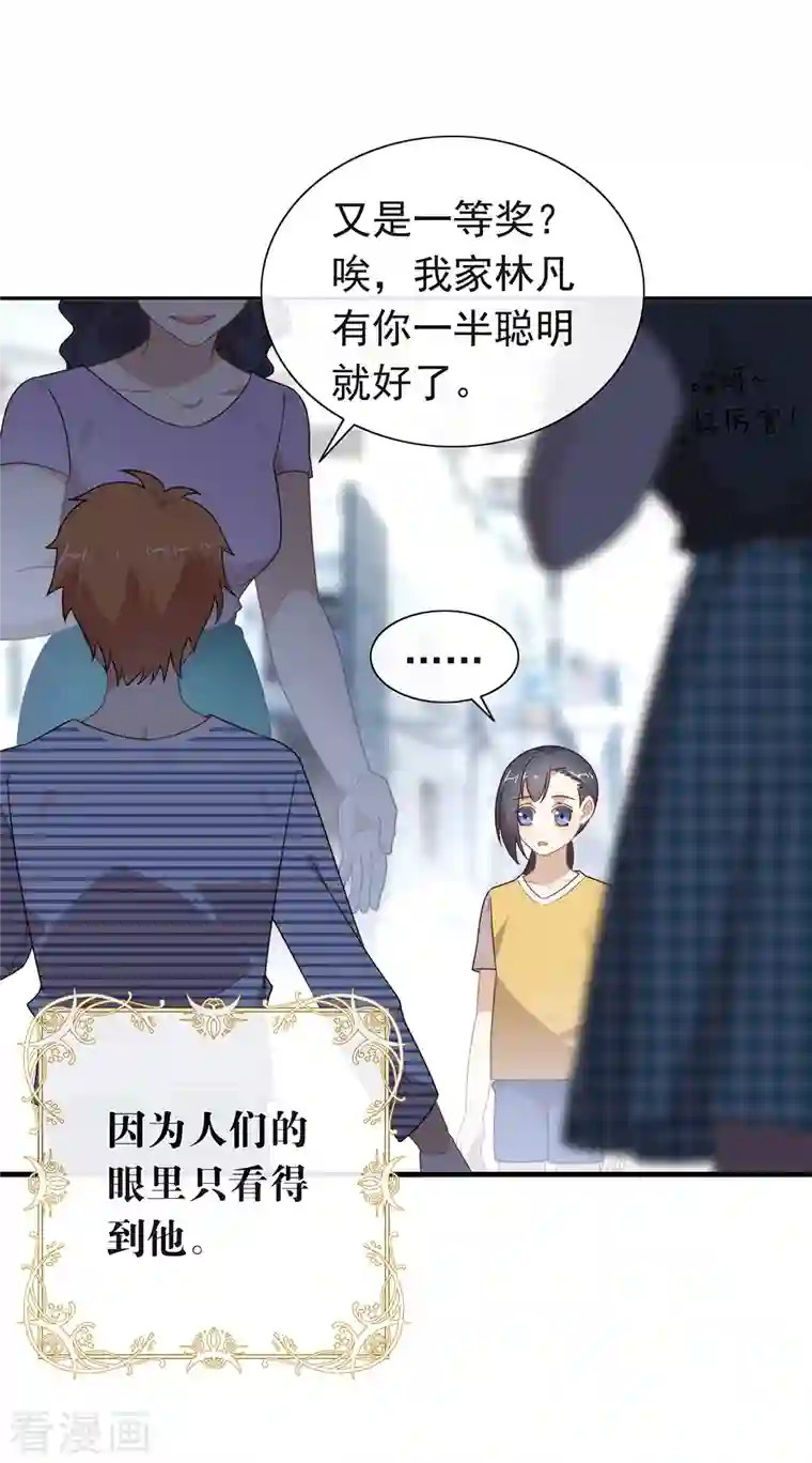 我与玛丽苏女主抢男友第139话 想要赢一次