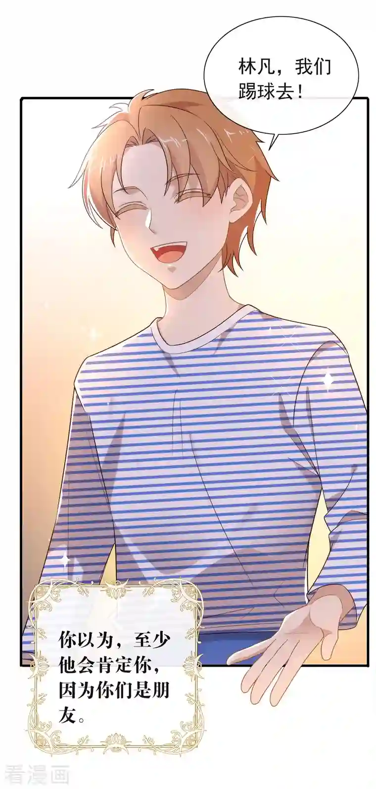 我与玛丽苏女主抢男友第139话 想要赢一次