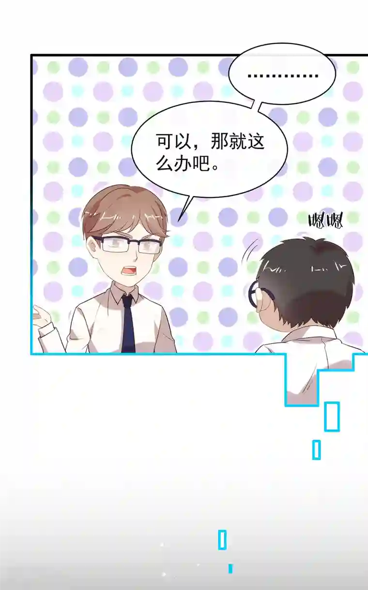 我与玛丽苏女主抢男友第140话 让我更喜欢你