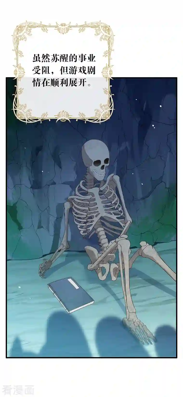 我与玛丽苏女主抢男友第140话 让我更喜欢你