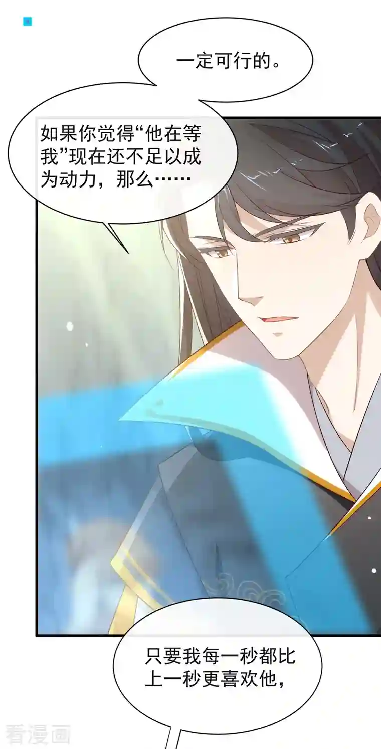 我与玛丽苏女主抢男友第140话 让我更喜欢你