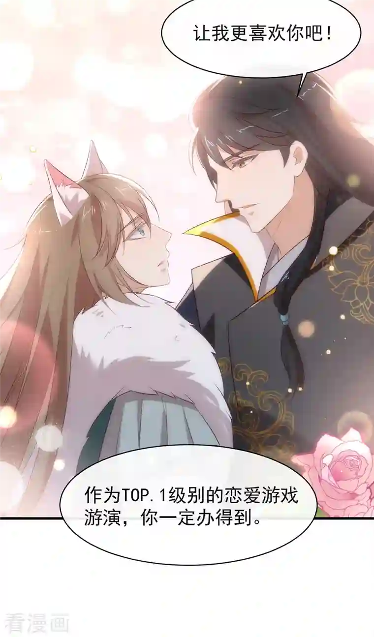 我与玛丽苏女主抢男友第140话 让我更喜欢你