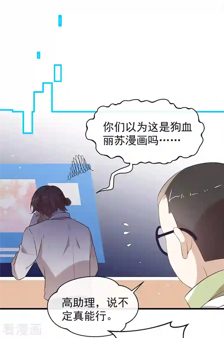 我与玛丽苏女主抢男友第140话 让我更喜欢你