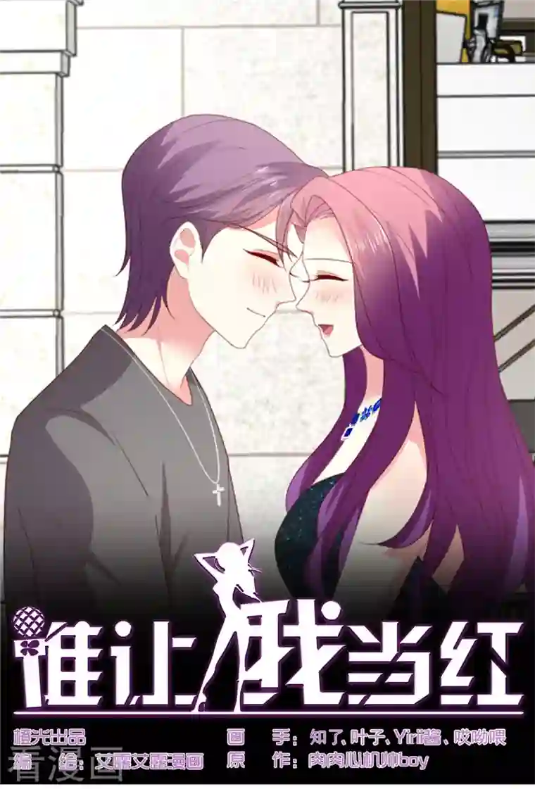 谁让我当红第160话 事业爱情可兼得吗？