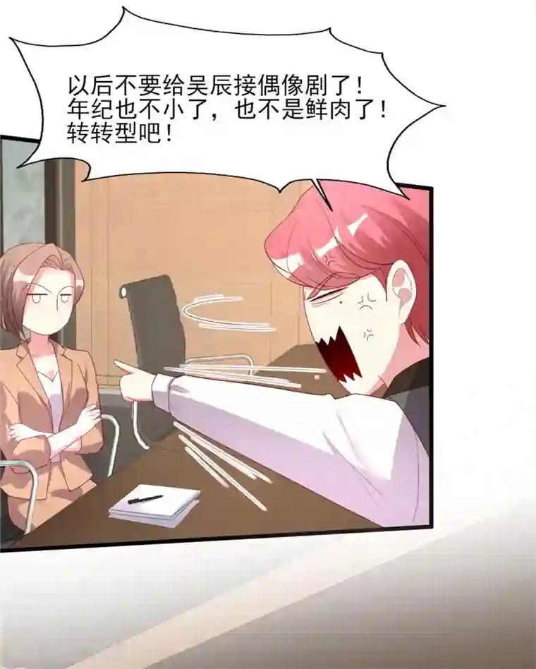 谁让我当红第160话 事业爱情可兼得吗？