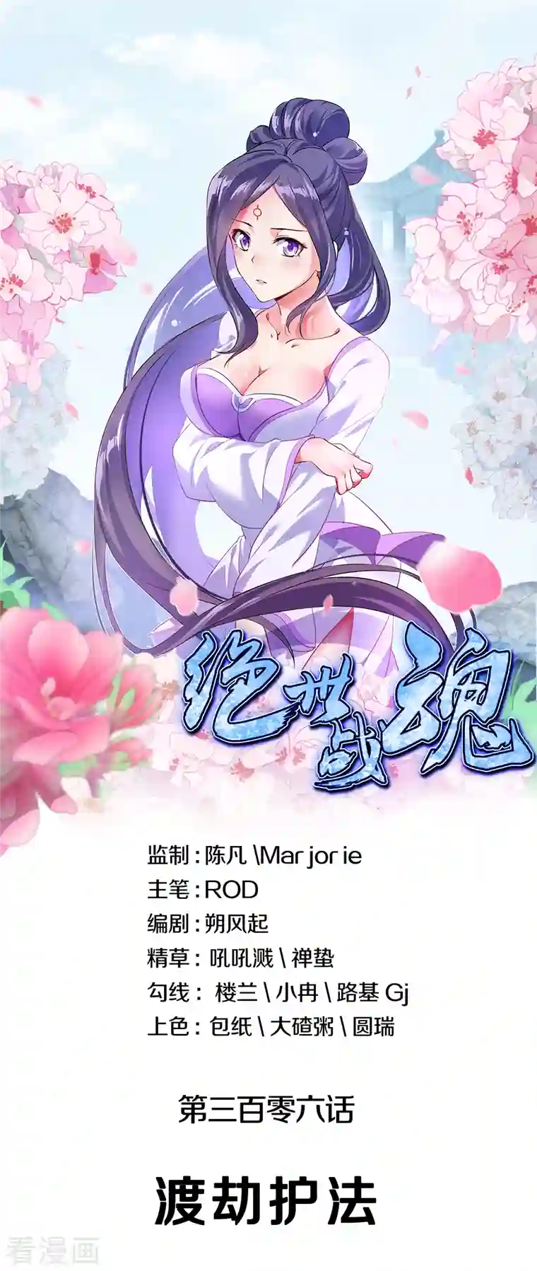 绝世战魂第306话 渡劫护法