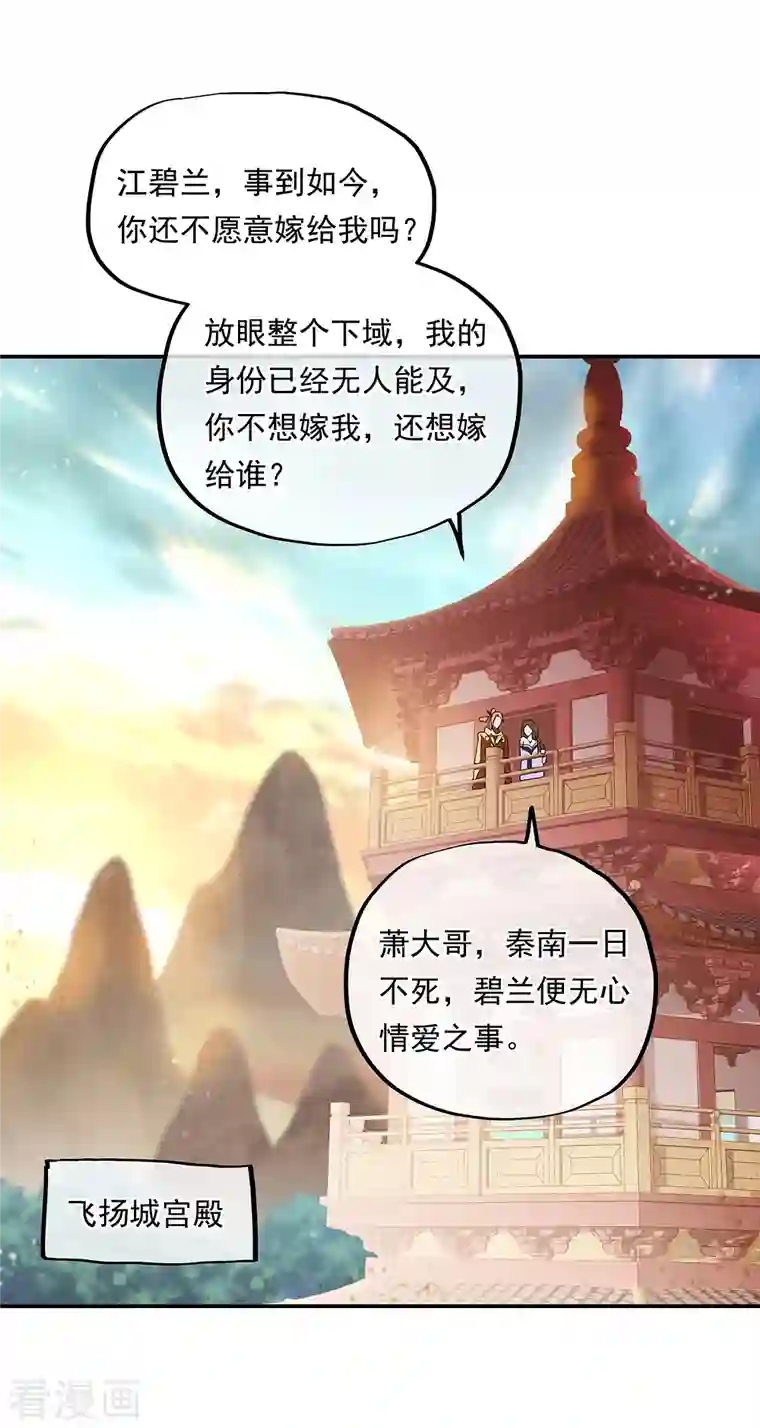 绝世战魂第306话 渡劫护法