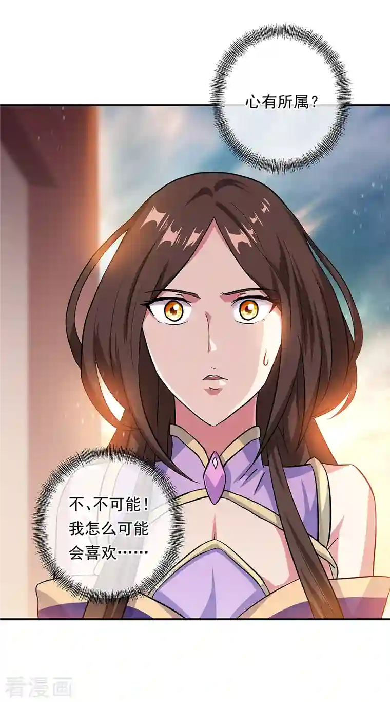 绝世战魂第306话 渡劫护法