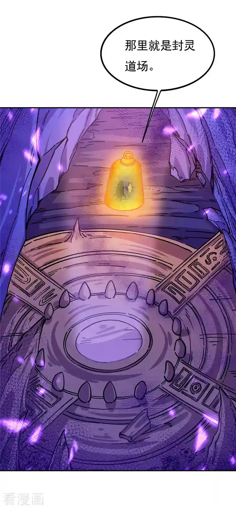 绝世战魂第306话 渡劫护法