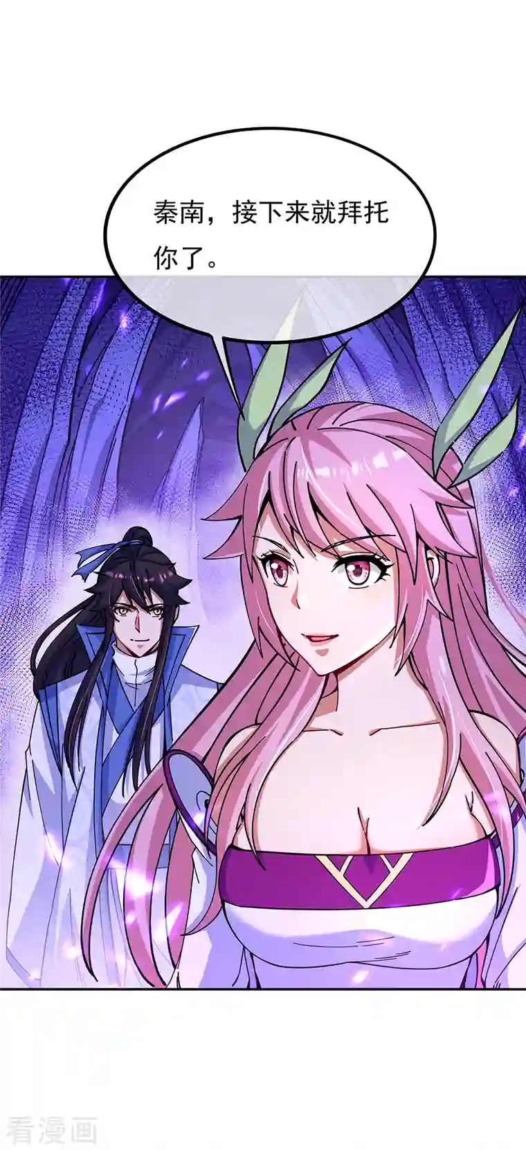 绝世战魂第306话 渡劫护法