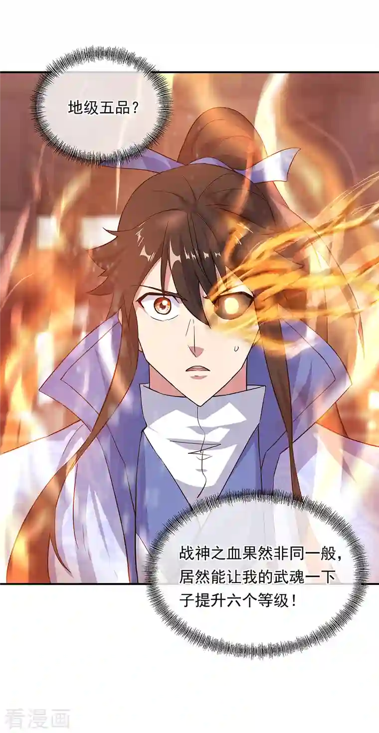 绝世战魂第306话 渡劫护法