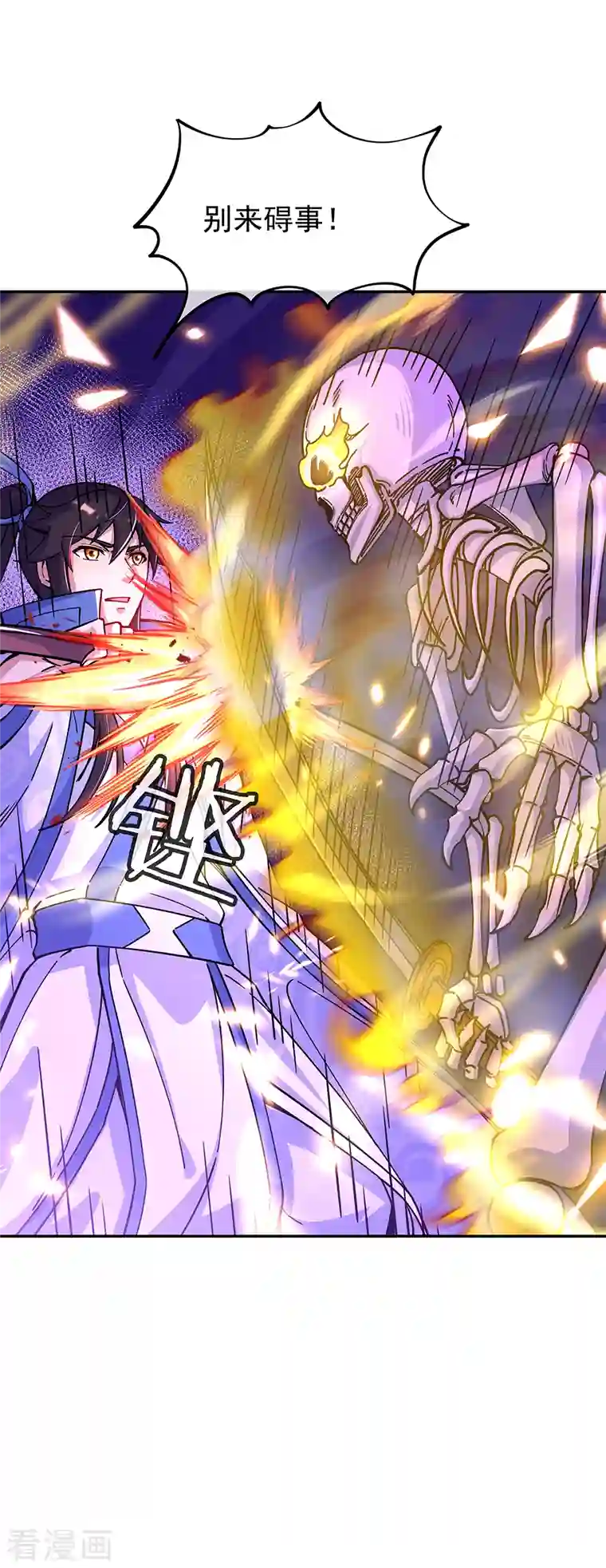 绝世战魂第306话 渡劫护法