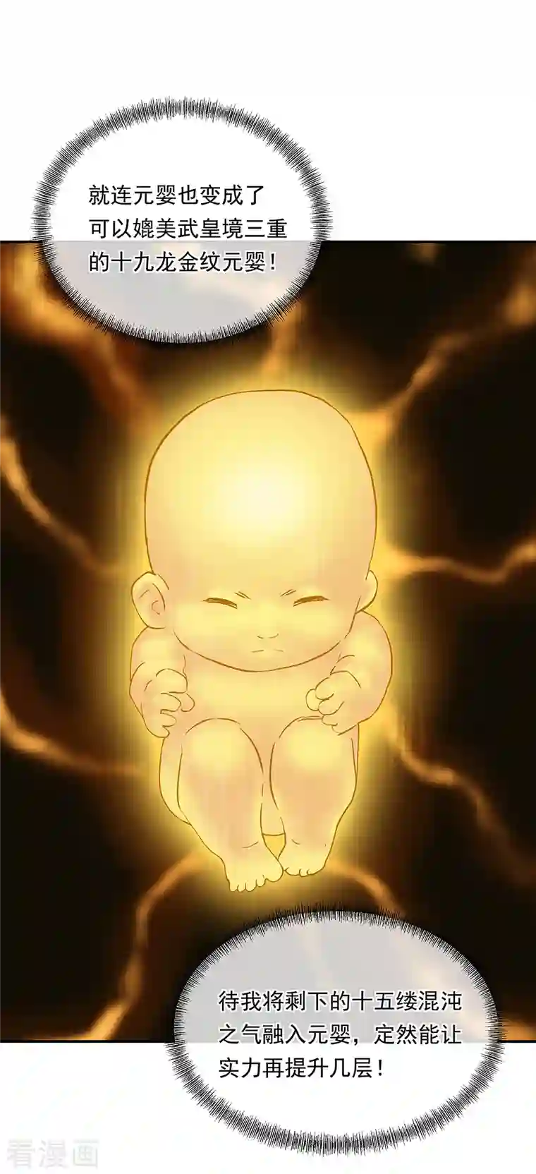 绝世战魂第306话 渡劫护法