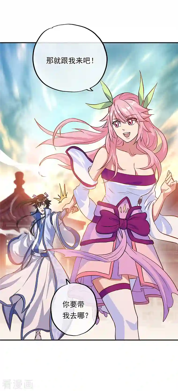 绝世战魂第306话 渡劫护法