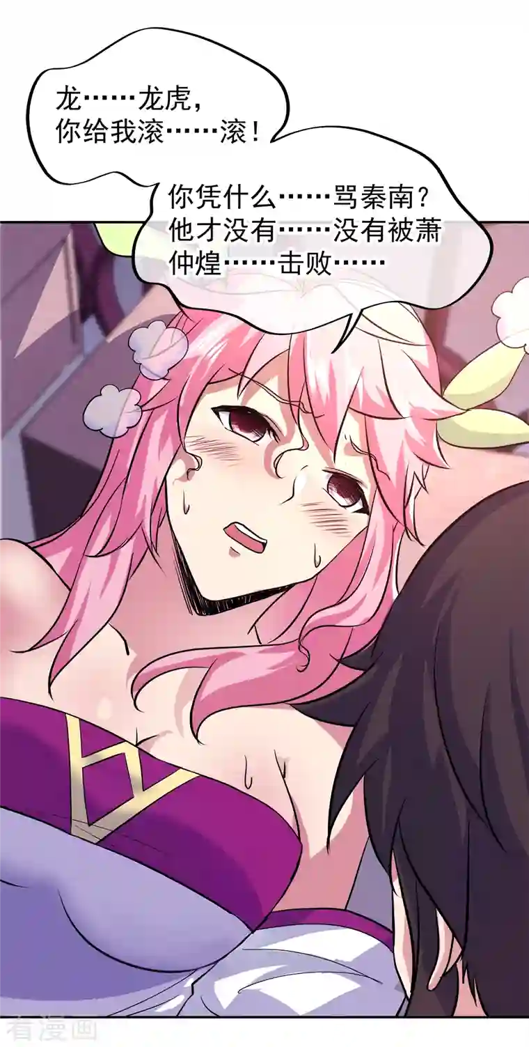 绝世战魂第308话 冲冠一怒