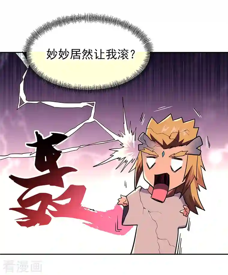 绝世战魂第308话 冲冠一怒