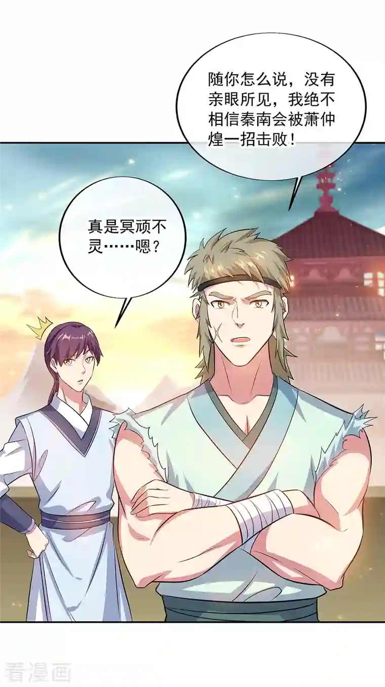 绝世战魂第308话 冲冠一怒