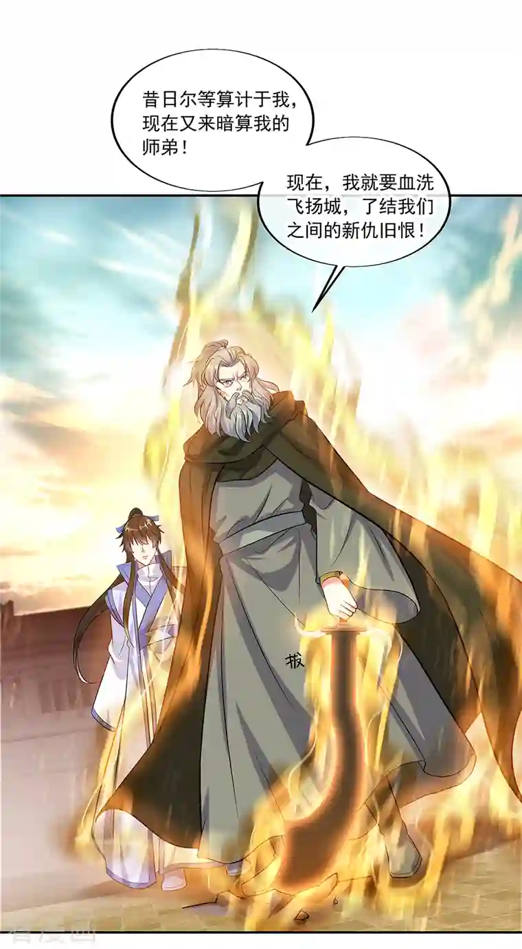 绝世战魂第308话 冲冠一怒