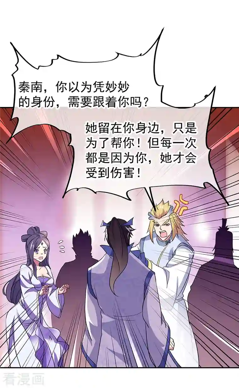 绝世战魂第308话 冲冠一怒