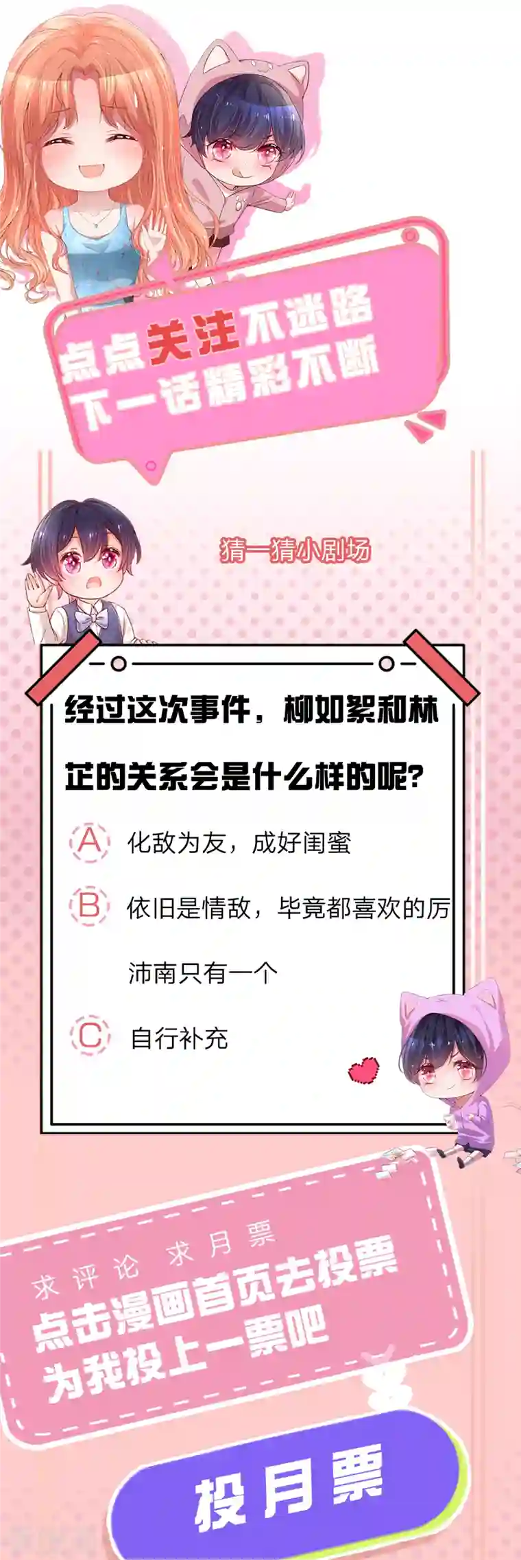 妈咪快跑：爹地追来了第275话 以德报怨