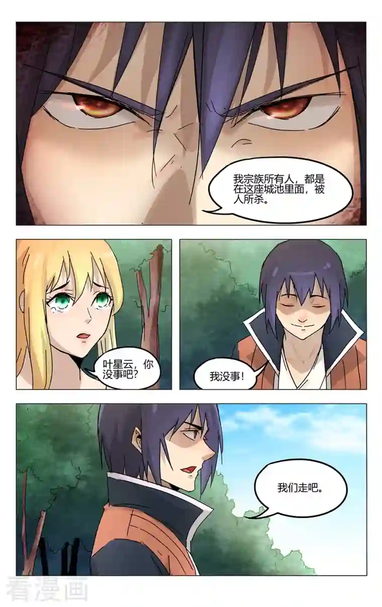 万界仙踪第371话