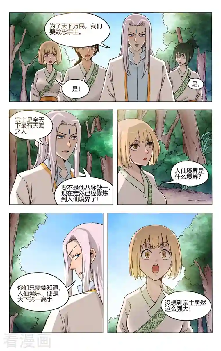 万界仙踪第371话