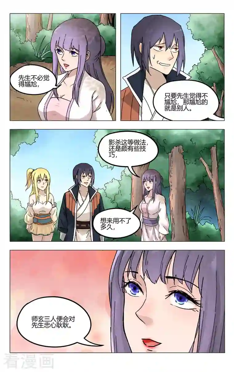 万界仙踪第371话