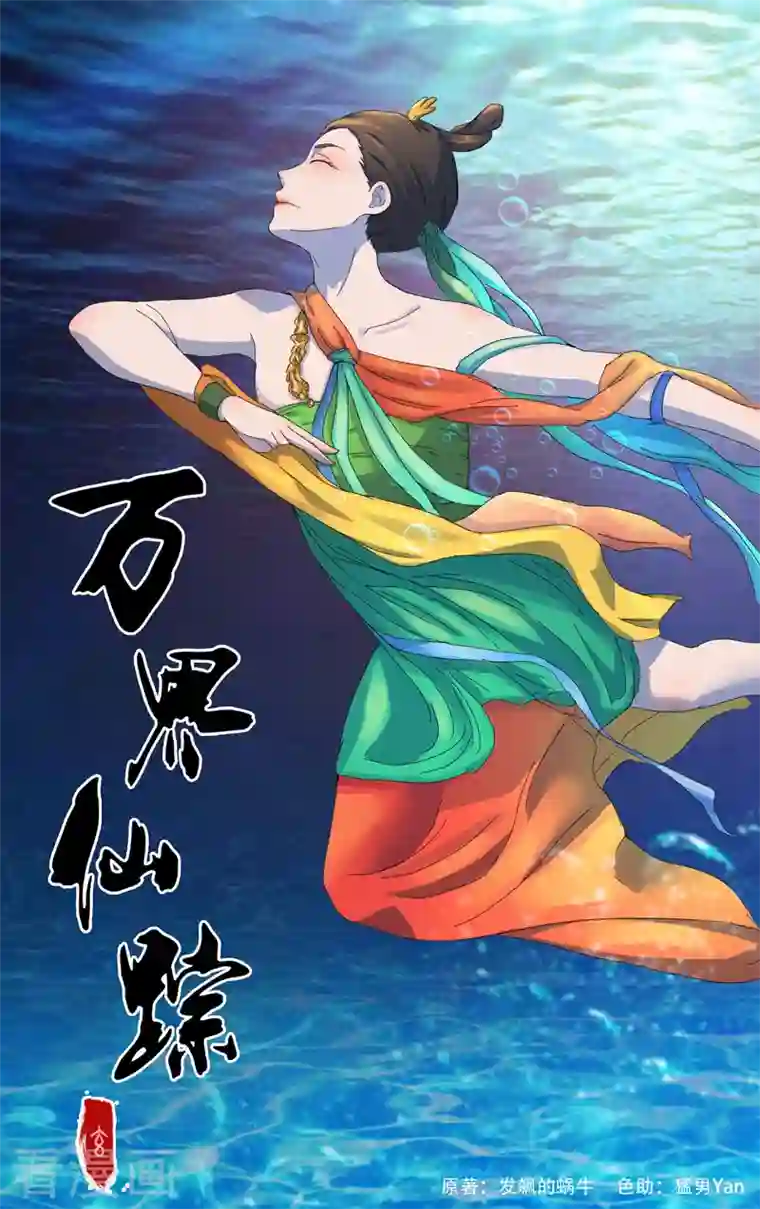 万界仙踪第372话