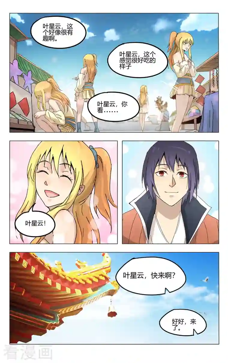 万界仙踪第372话