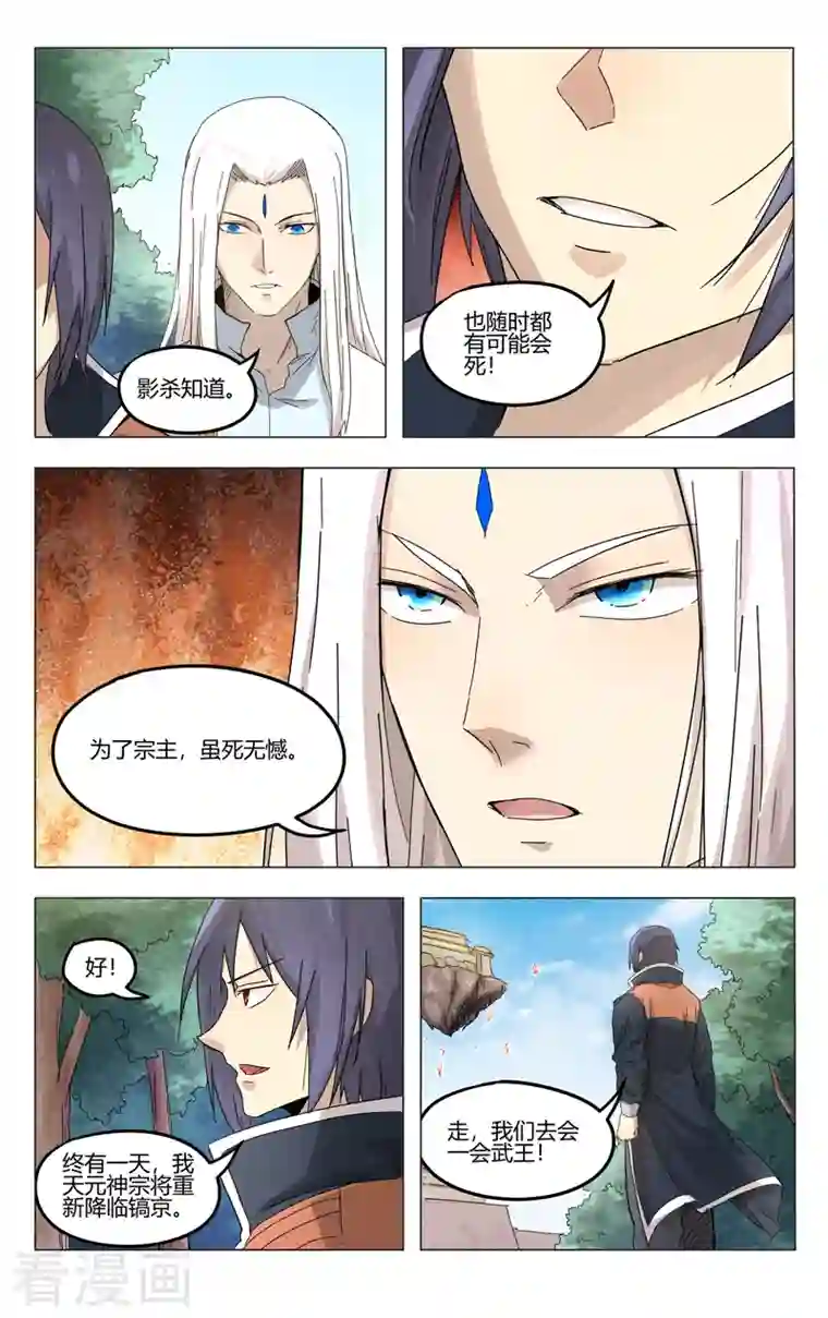 万界仙踪第372话