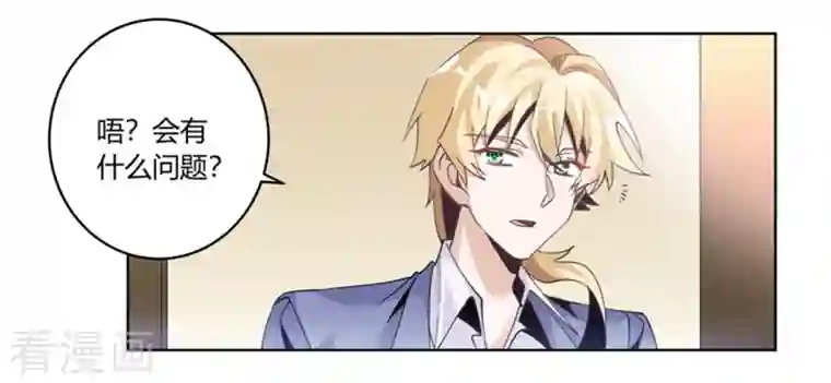 总裁的天价萌妻第257话 单独聊聊