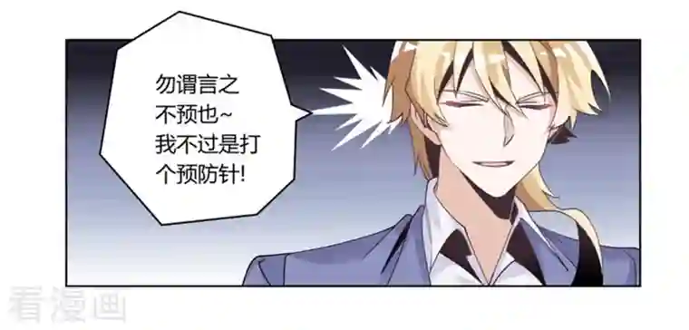 总裁的天价萌妻第257话 单独聊聊