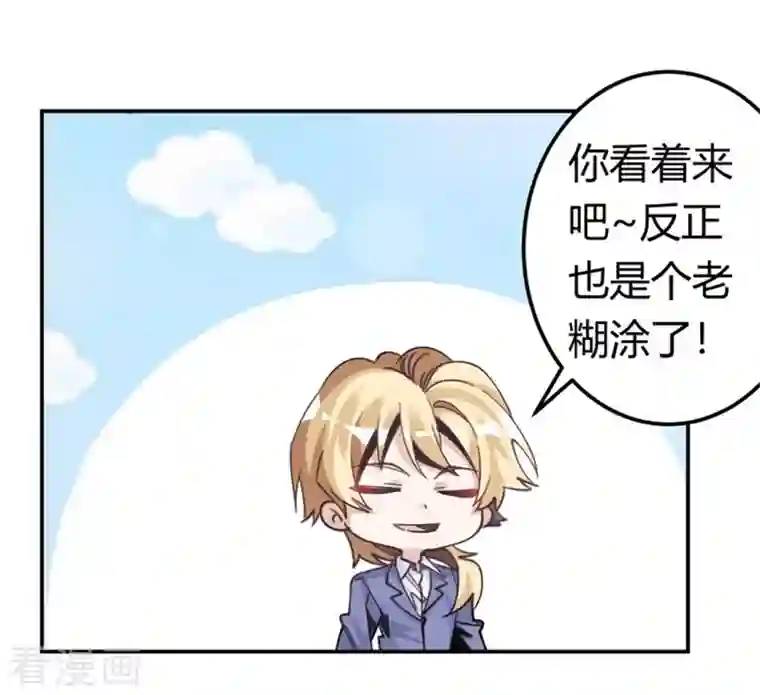 总裁的天价萌妻第257话 单独聊聊