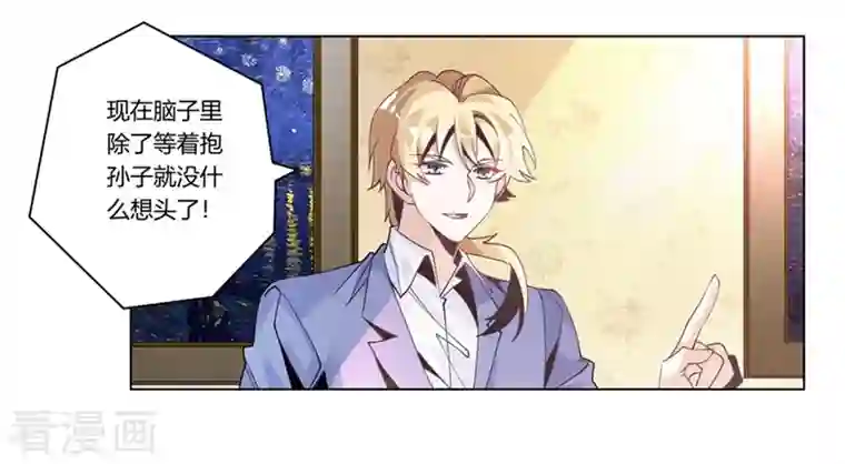 总裁的天价萌妻第257话 单独聊聊