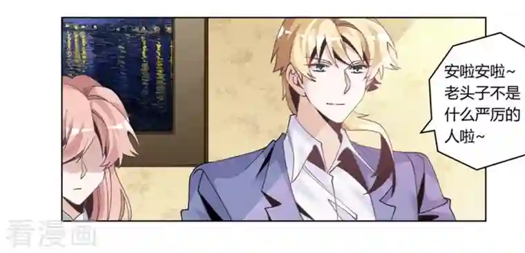 总裁的天价萌妻第257话 单独聊聊