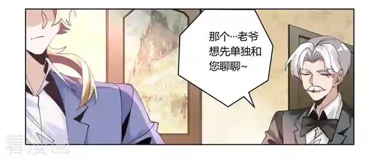 总裁的天价萌妻第257话 单独聊聊